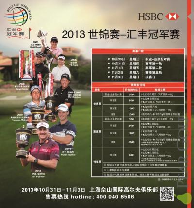 2013年11月世锦赛-汇丰冠军赛 2013年11月世锦赛-汇丰冠军赛