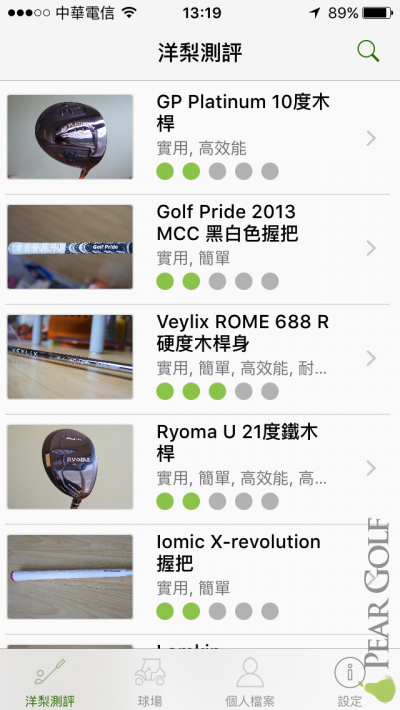 洋梨App正式在iphone iOS上線了!搜尋peargolf就可以找到 洋梨App正式在iphone iOS上線了!搜尋peargolf就可以找到