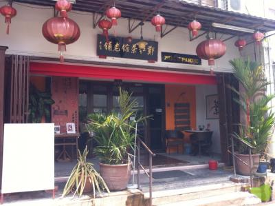 麻六甲古里居民宿 麻六甲古里居民宿