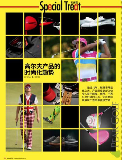 高爾夫產品的時尚化趨勢~本文在中國高爾夫週刊277期刊載! 高爾夫產品的時尚化趨勢~本文在中國高爾夫週刊277期刊載!
