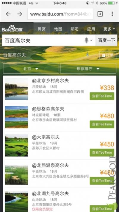百度高尔夫 百度高尔夫